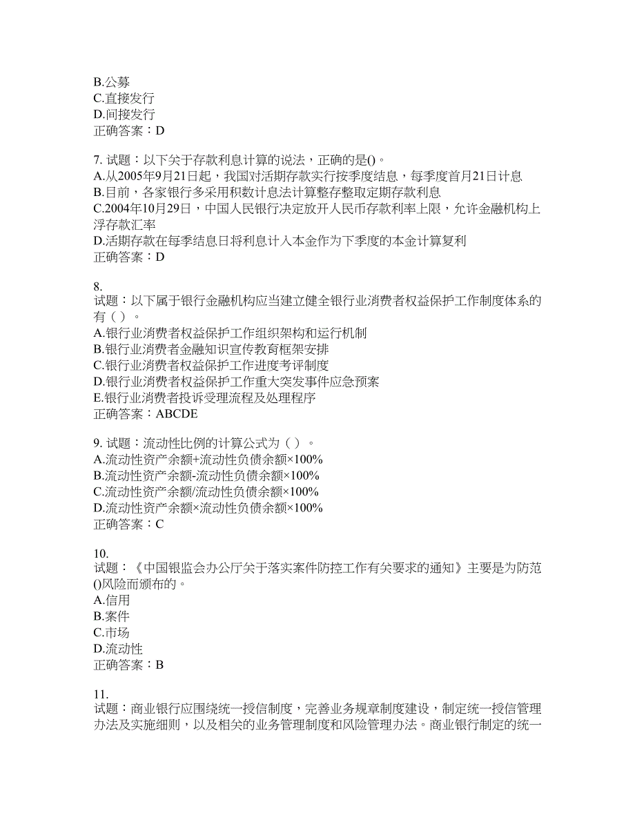 初级银行从业《银行管理》试题含答案(第360期）含答案_第2页