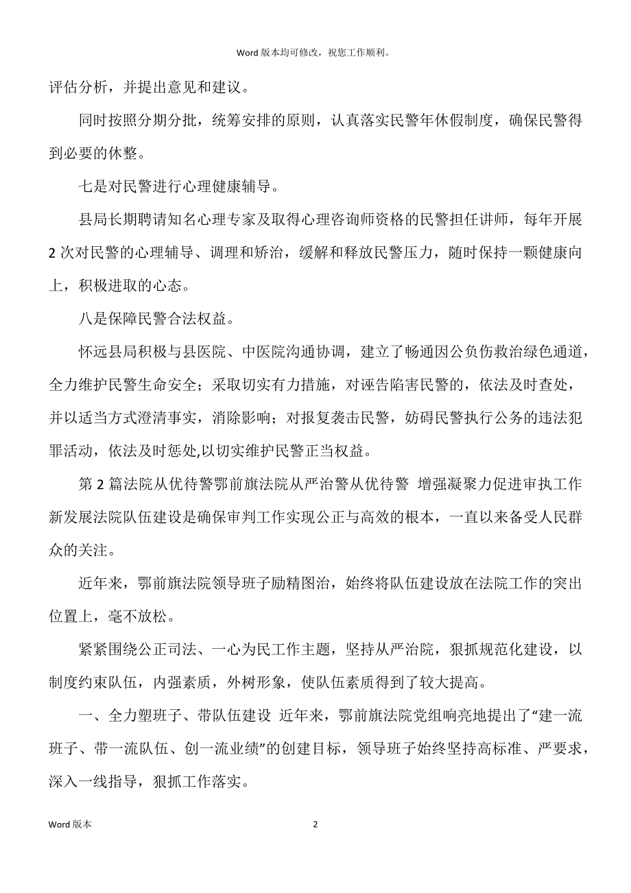 从优待警整改措施（共7篇）_第2页