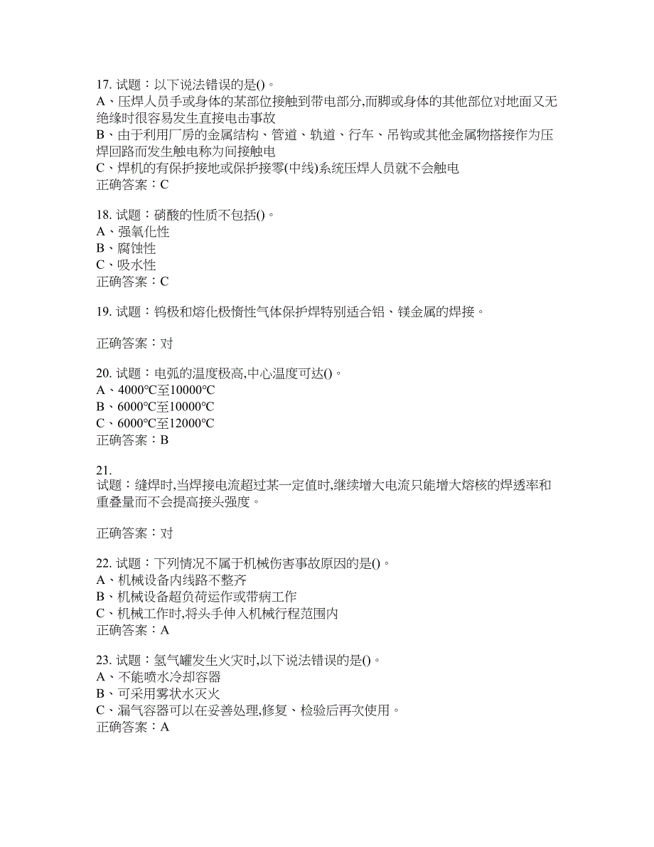 压力焊作业安全生产考试试题含答案(第699期）含答案_第3页