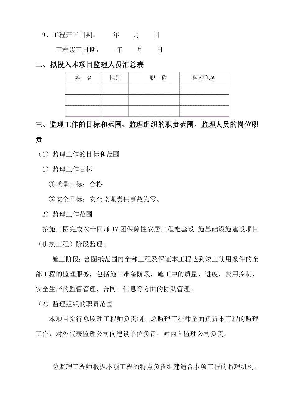 农十四师224团盐碱地治理项目监理纲目[新版]_第3页