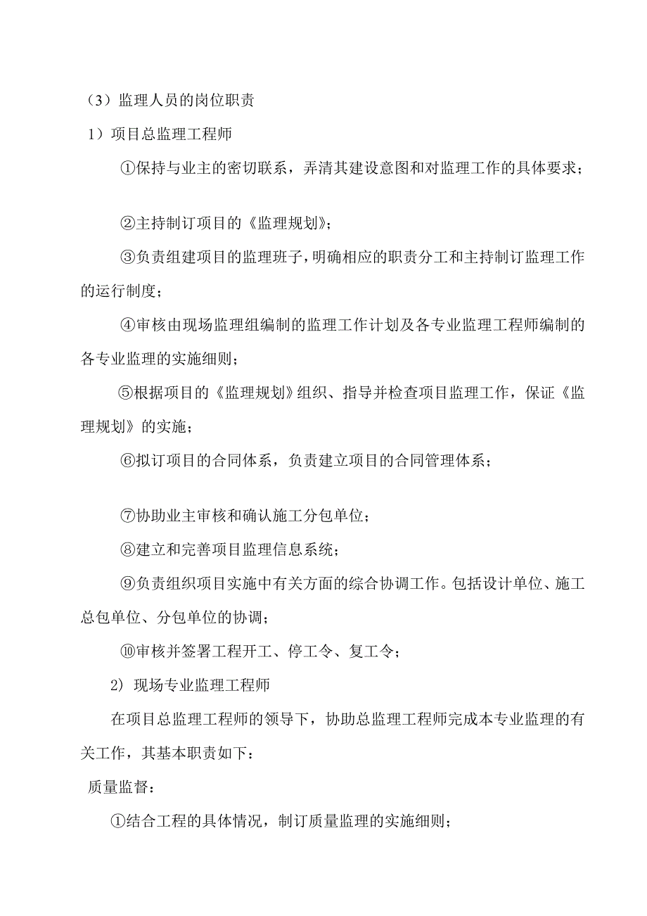 农十四师224团盐碱地治理项目监理纲目[新版]_第4页