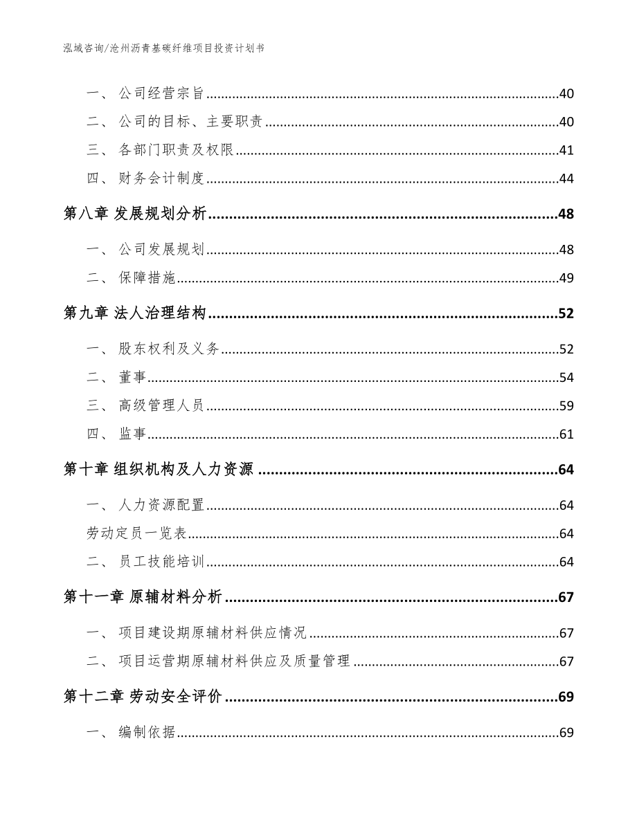 沧州沥青基碳纤维项目投资计划书（范文）_第3页