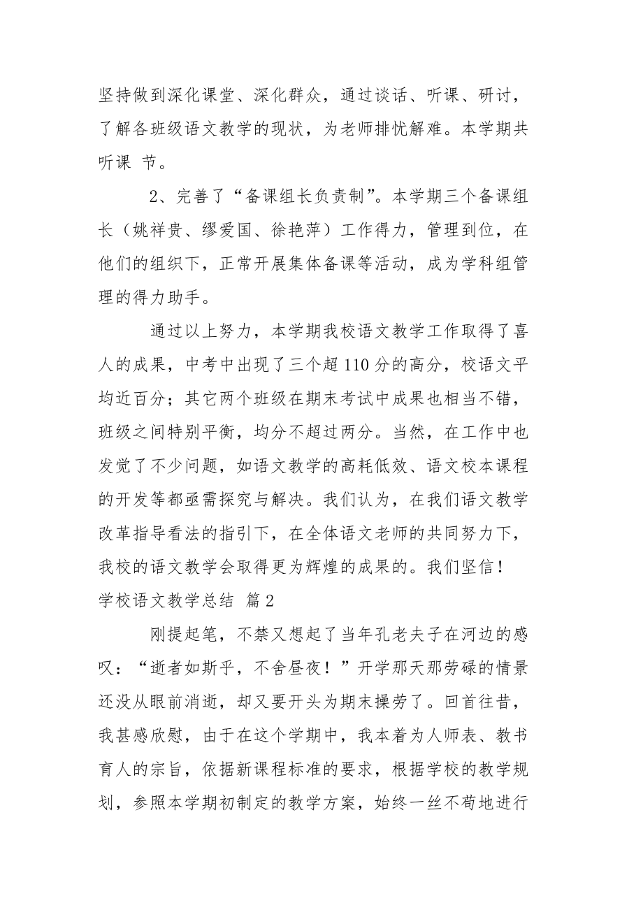 学校语文教学总结三篇_第3页