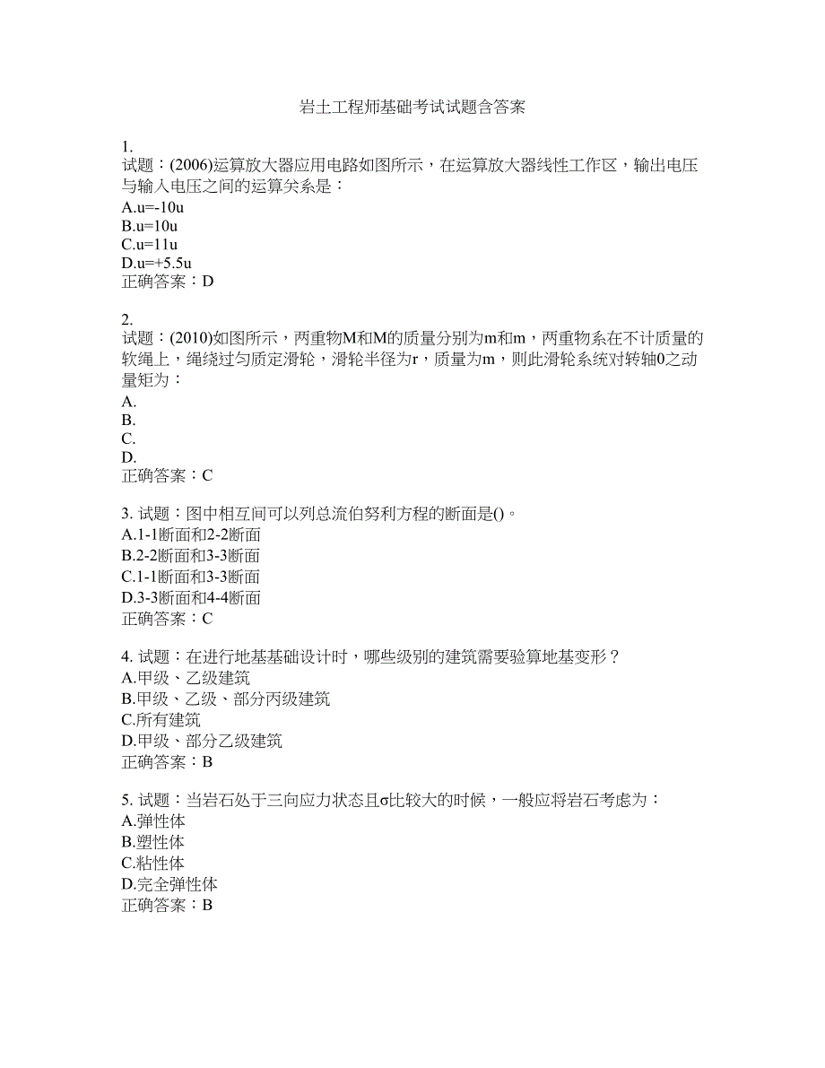 岩土工程师基础考试试题含答案(第767期）含答案_第1页