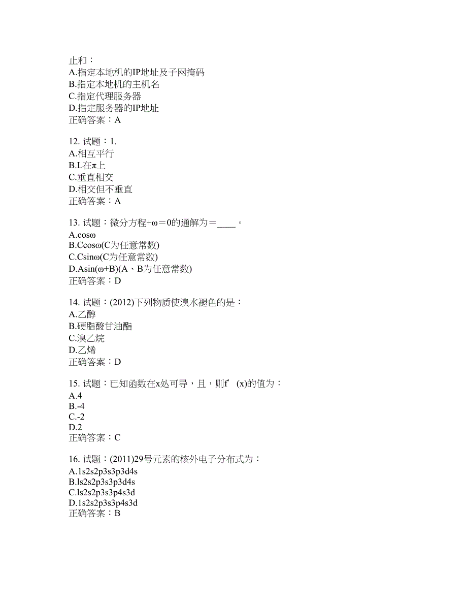 岩土工程师基础考试试题含答案(第767期）含答案_第3页