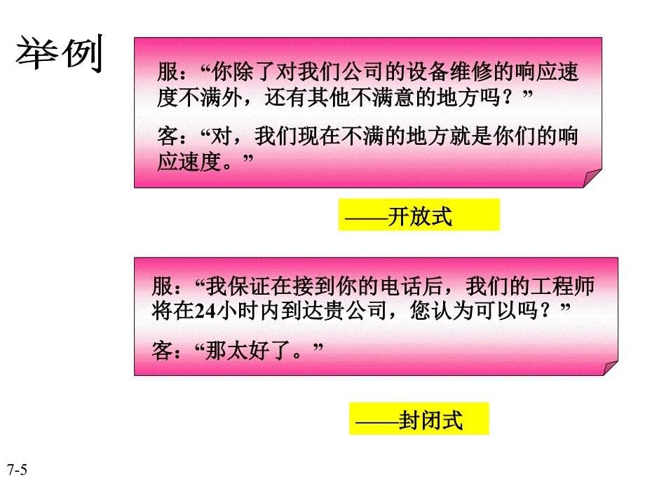 说的技巧之如何引导顾客PPT课件_第5页