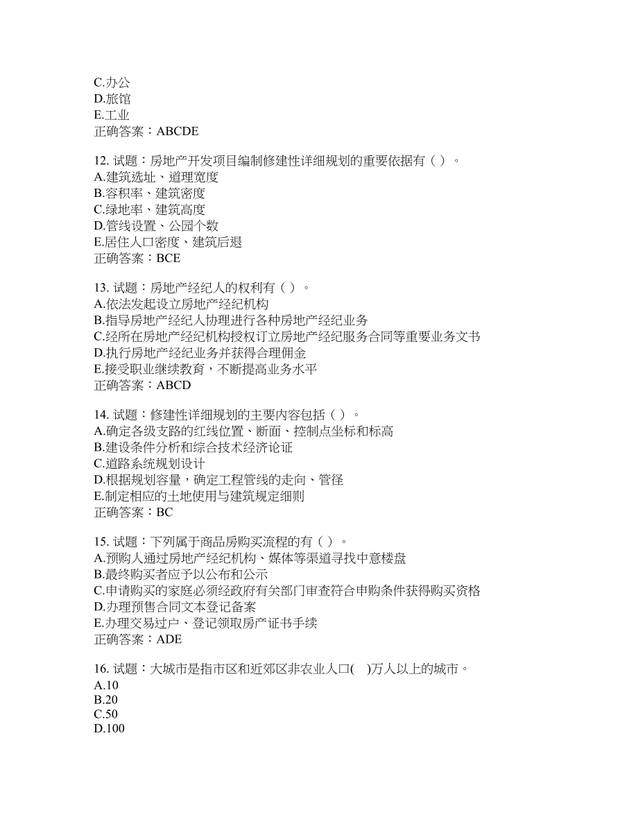 初级经济师《房地产经济》试题含答案(第587期）含答案_第3页