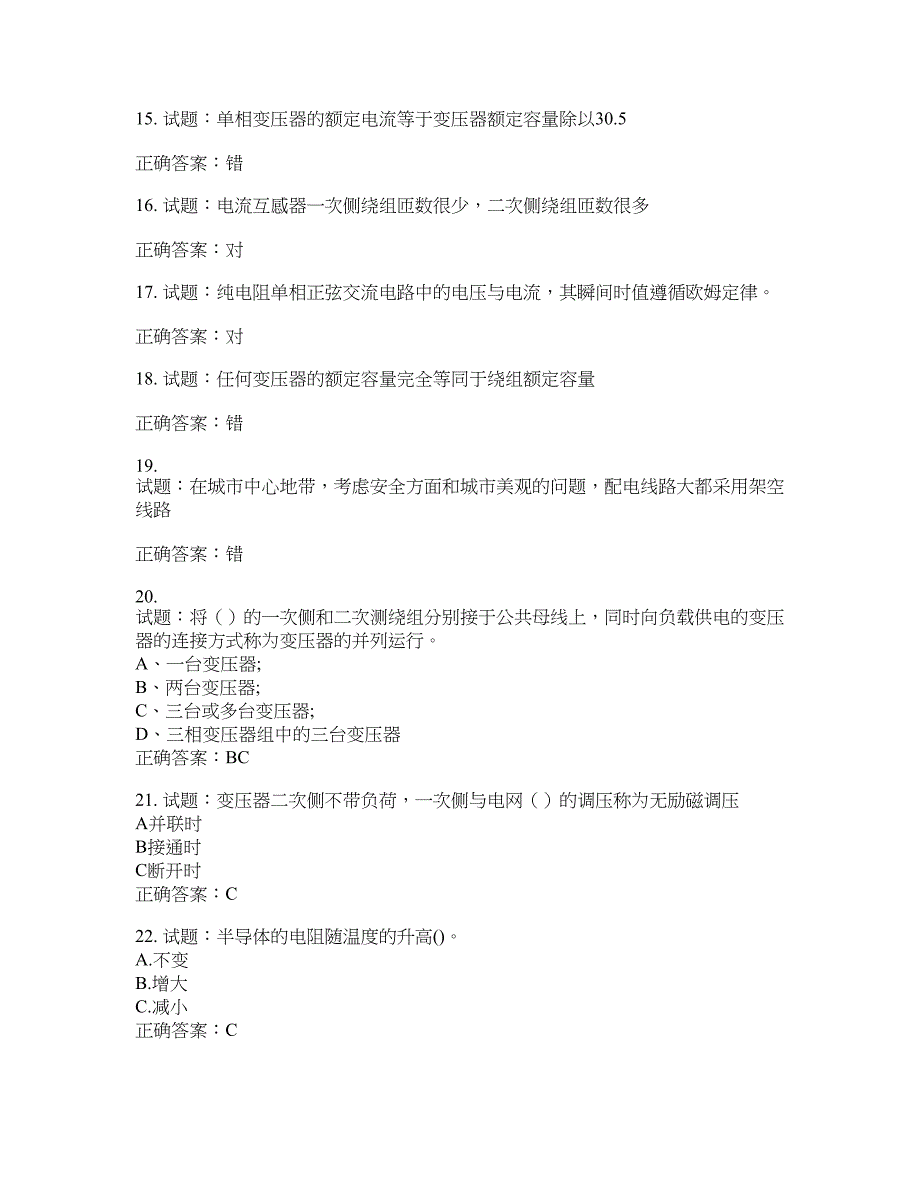 电工基础知识题库含答案(第95期）含答案_第3页