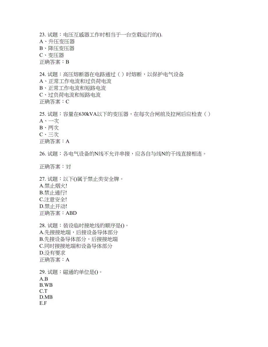 电工基础知识题库含答案(第95期）含答案_第4页