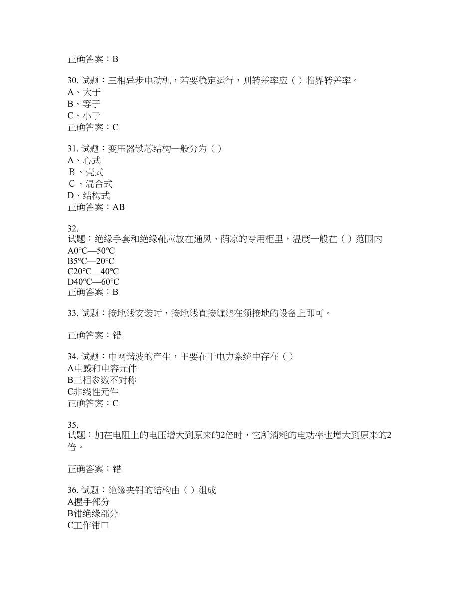 电工基础知识题库含答案(第95期）含答案_第5页