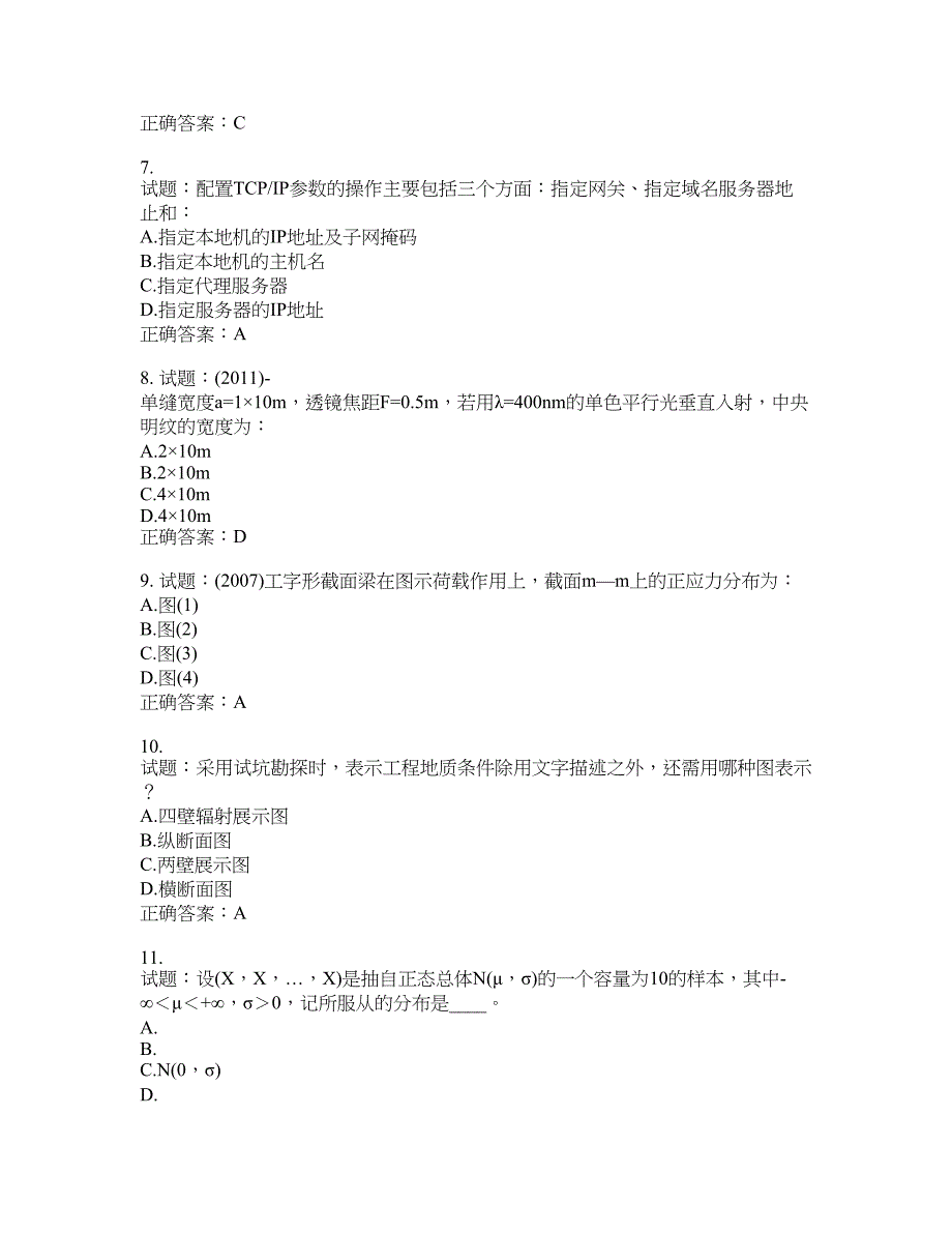 岩土工程师基础考试试题含答案(第286期）含答案_第2页