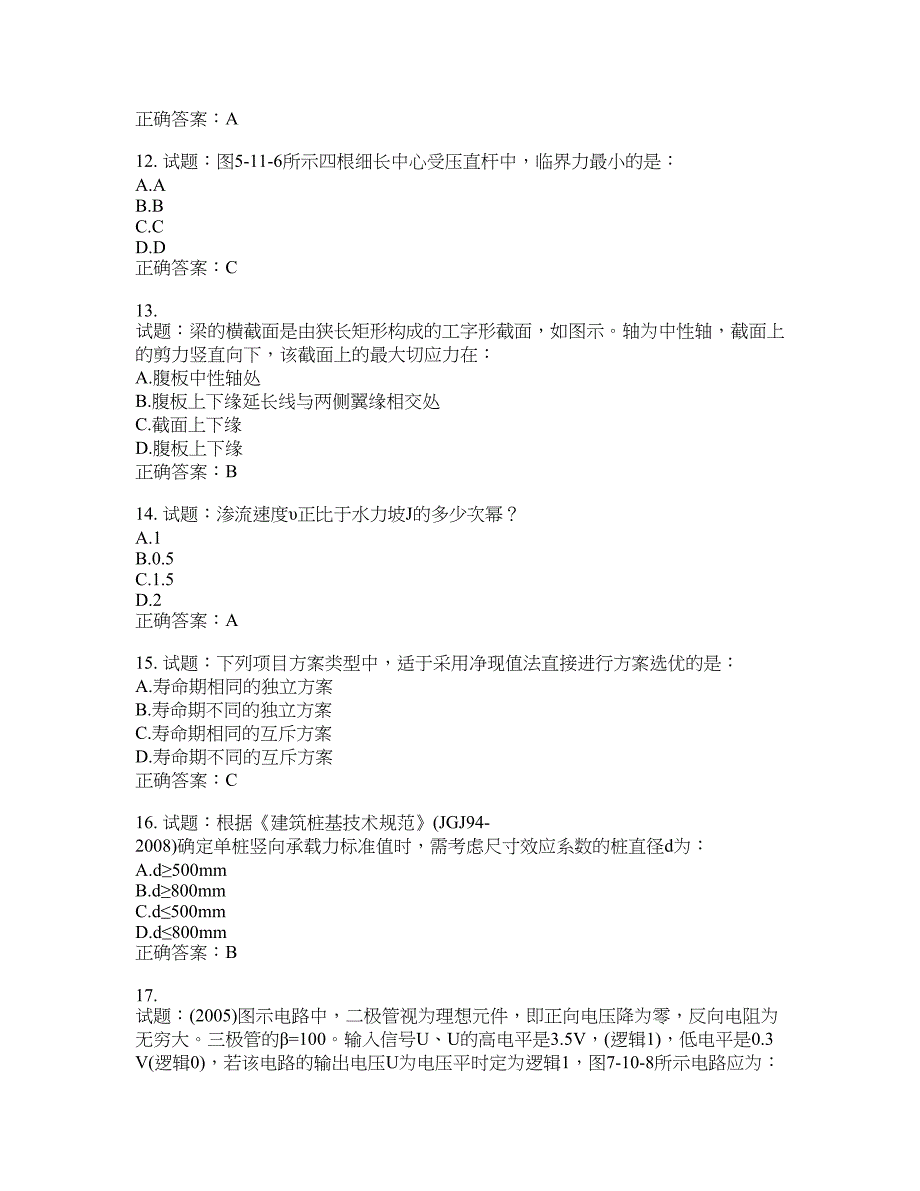 岩土工程师基础考试试题含答案(第286期）含答案_第3页