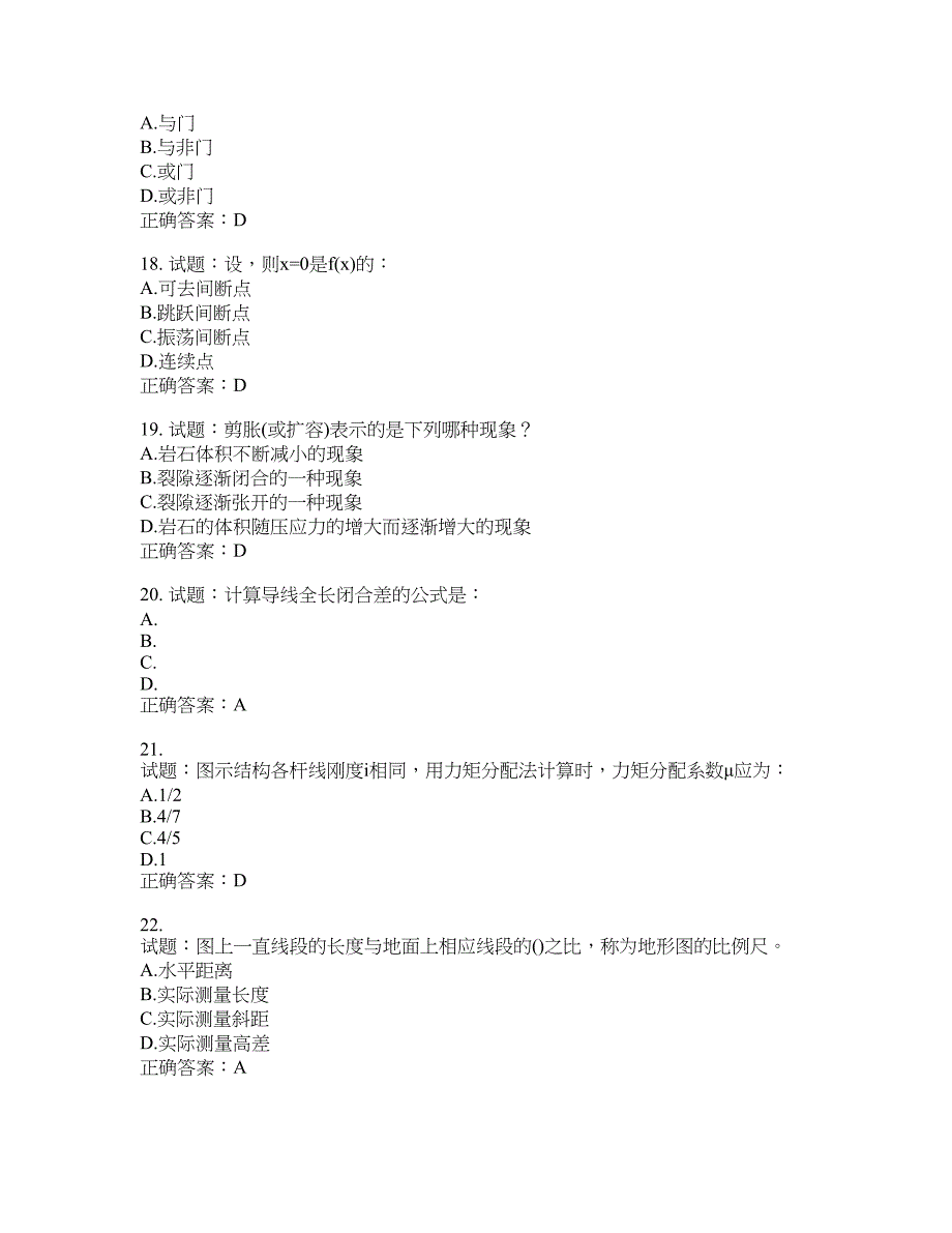 岩土工程师基础考试试题含答案(第286期）含答案_第4页