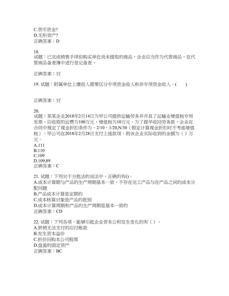 初级会计师《初级会计实务》考试试题含答案(第792期）含答案_第4页