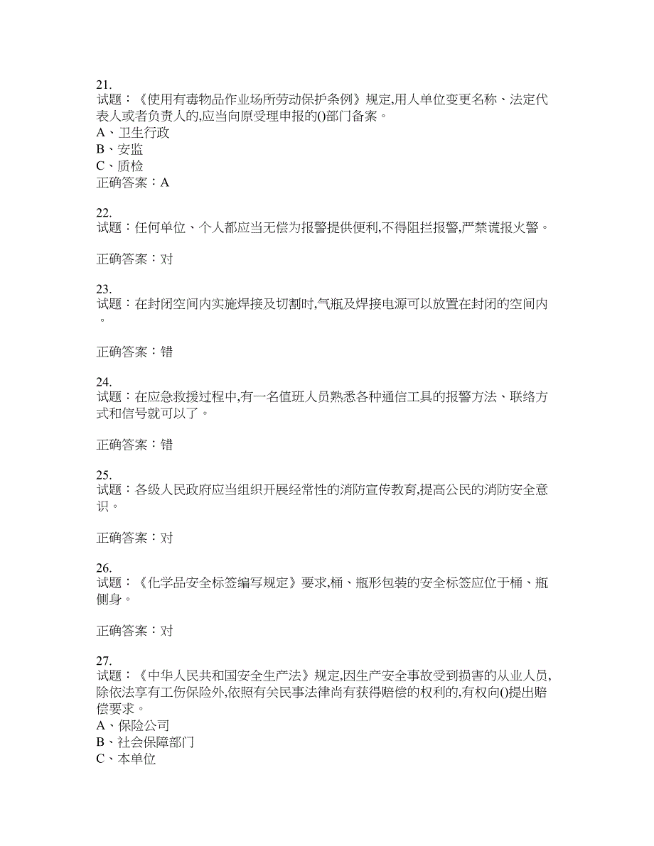 危险化学品生产单位-主要负责人安全生产考试试题含答案(第376期）含答案_第4页