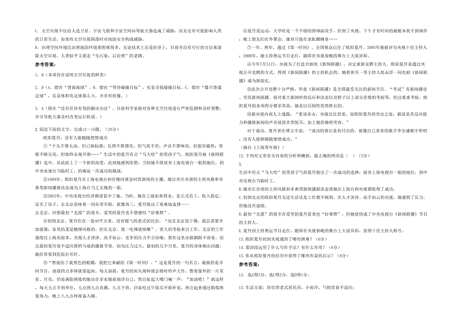 河南省商丘市殷楼中学高一语文期末试卷含解析_第2页