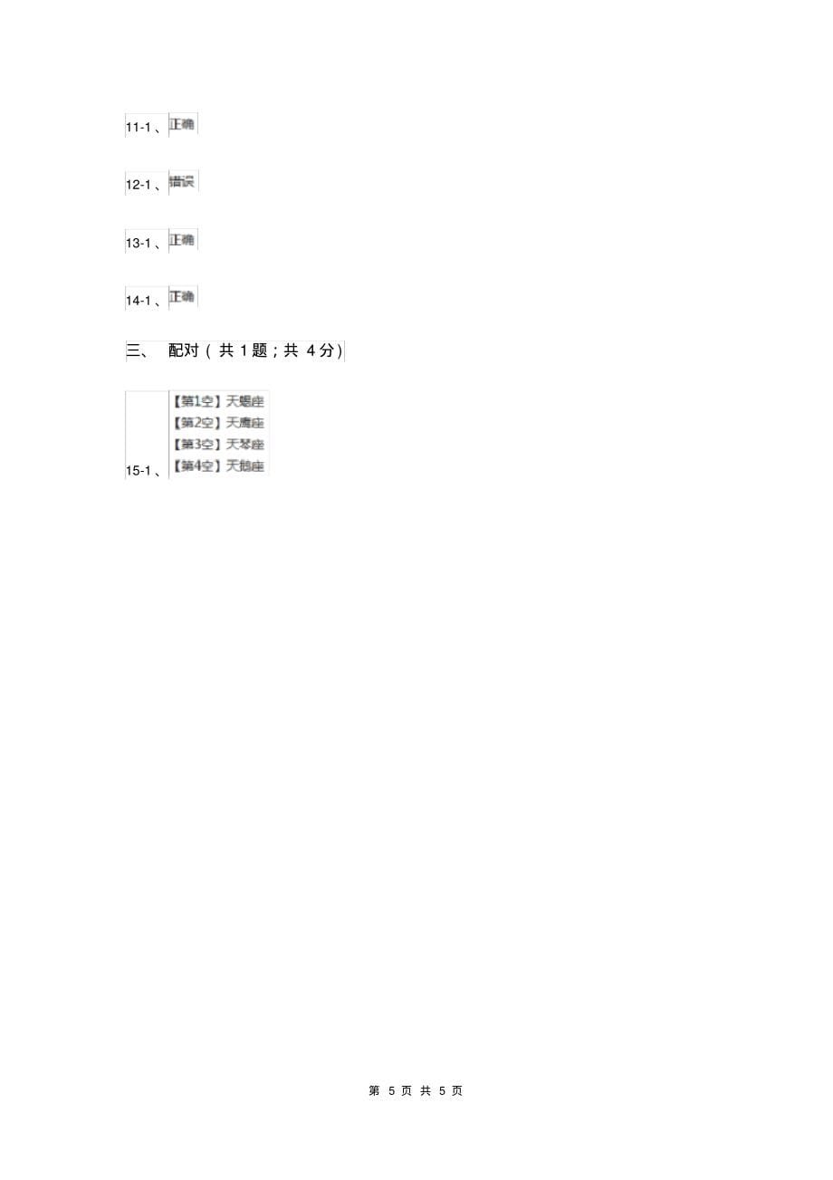 2019年教科版科学六年级下册第三单元第七课在星空中(二)同步练习_第5页