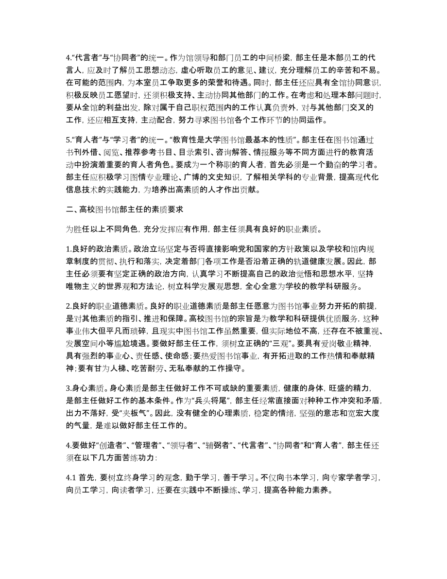 [高校图书馆对外开放]高校图书馆部门主任的地位及素质要求_第2页