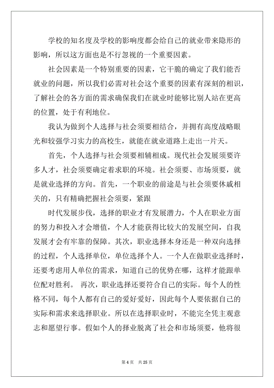 2022年计划书学生集合六篇_第4页