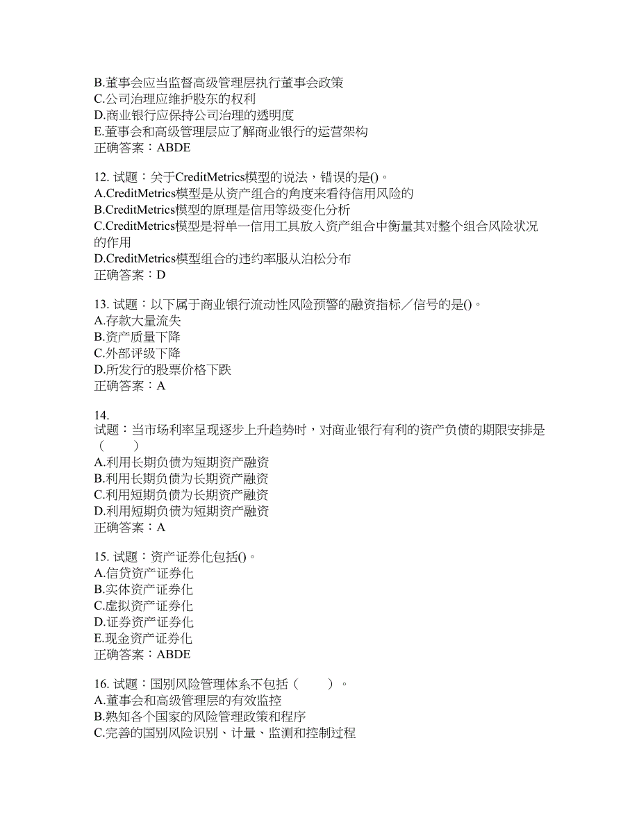 初级银行从业《风险管理》试题含答案(第554期）含答案_第3页