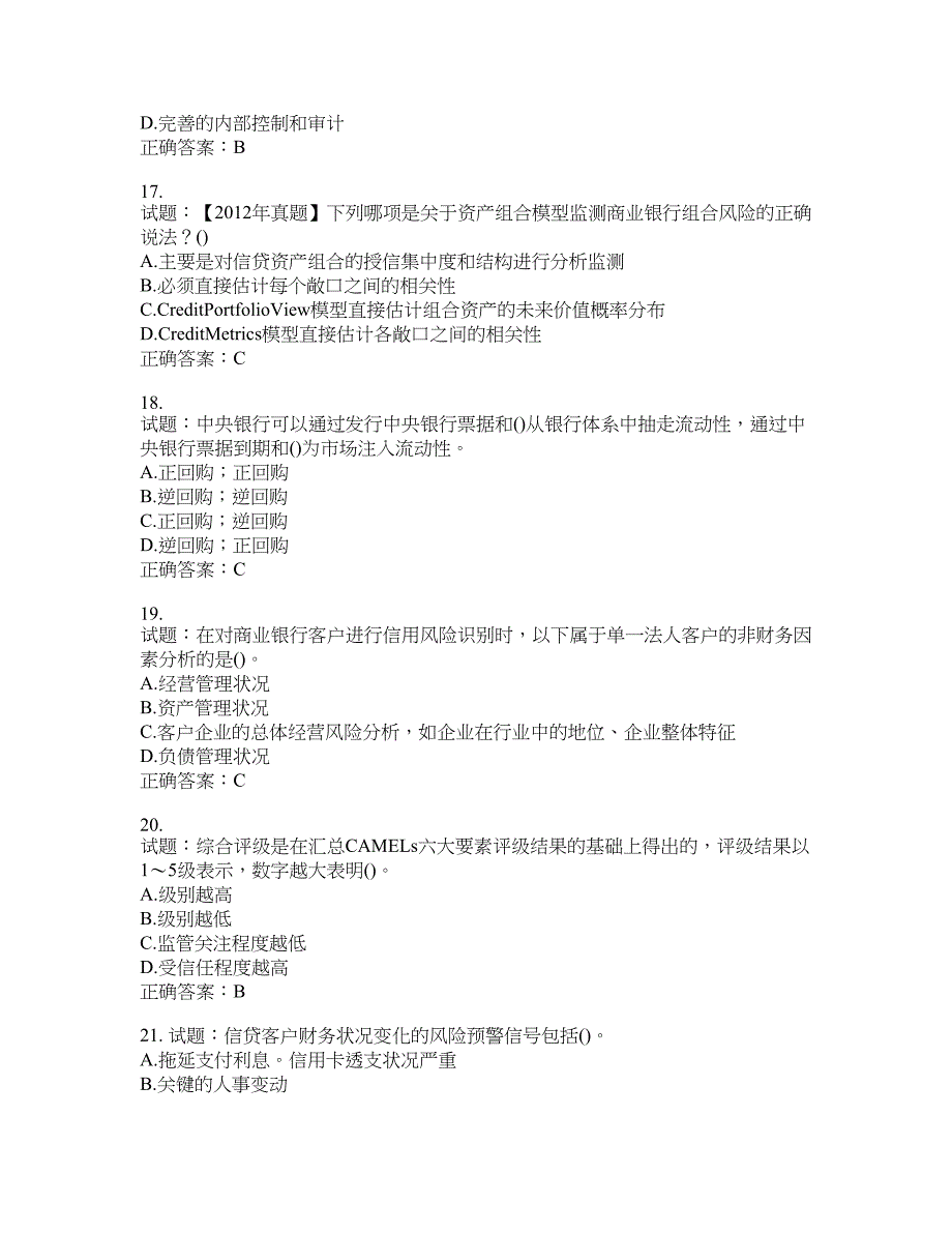 初级银行从业《风险管理》试题含答案(第554期）含答案_第4页