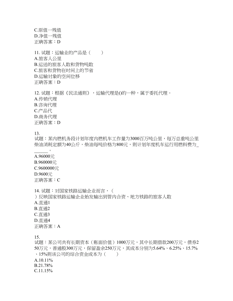 初级经济师《铁路运输》试题含答案(第645期）含答案_第3页