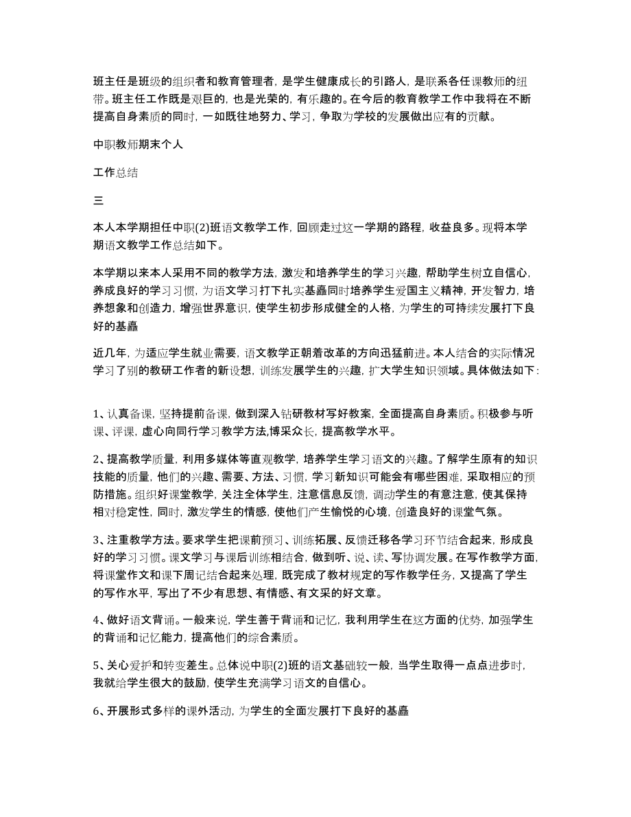 【中职教师教学工作总结】中职教师期末个人工作总结_第4页