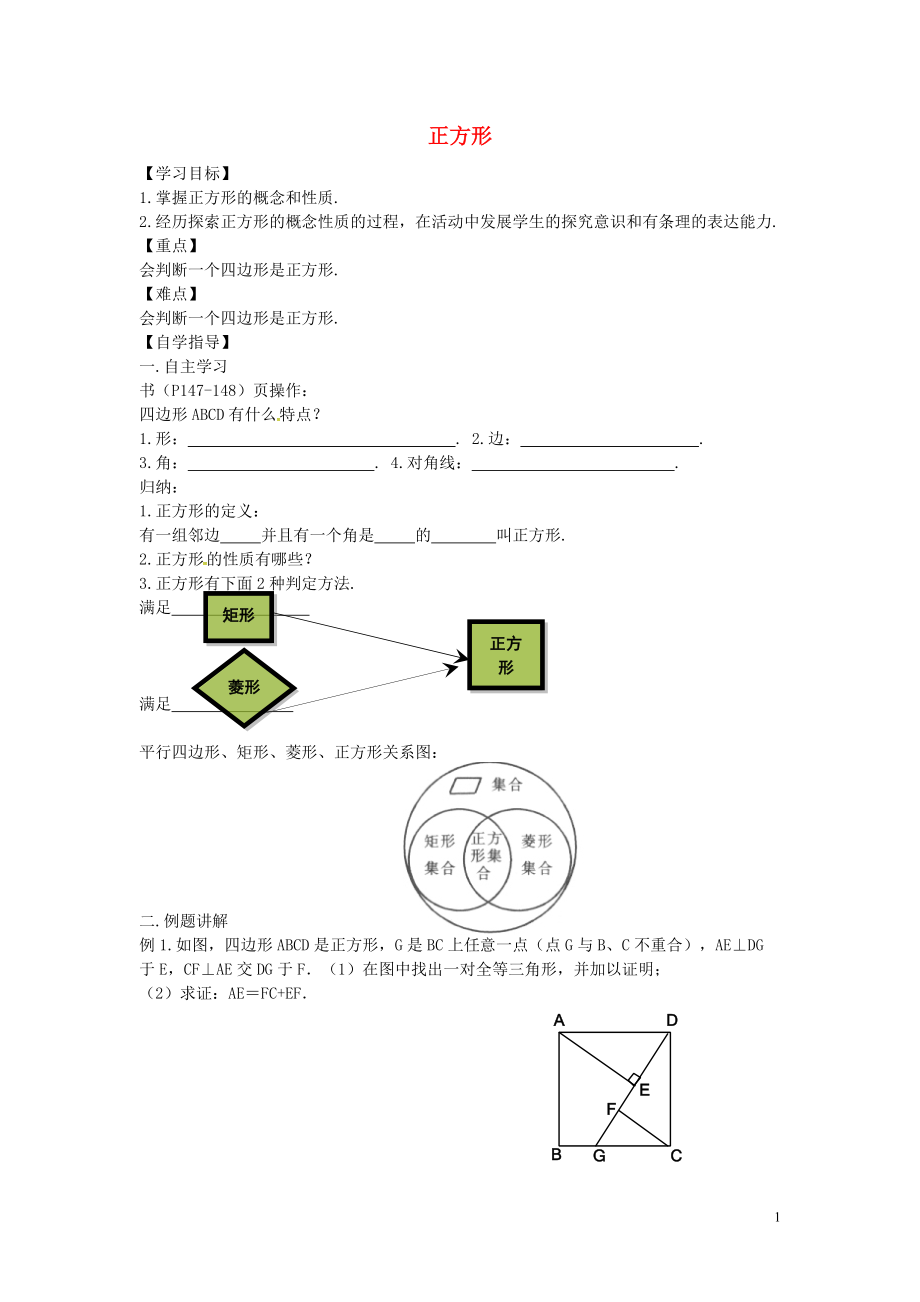 八年级数学下册22.6正方形导学案无答案新版冀教版_第1页