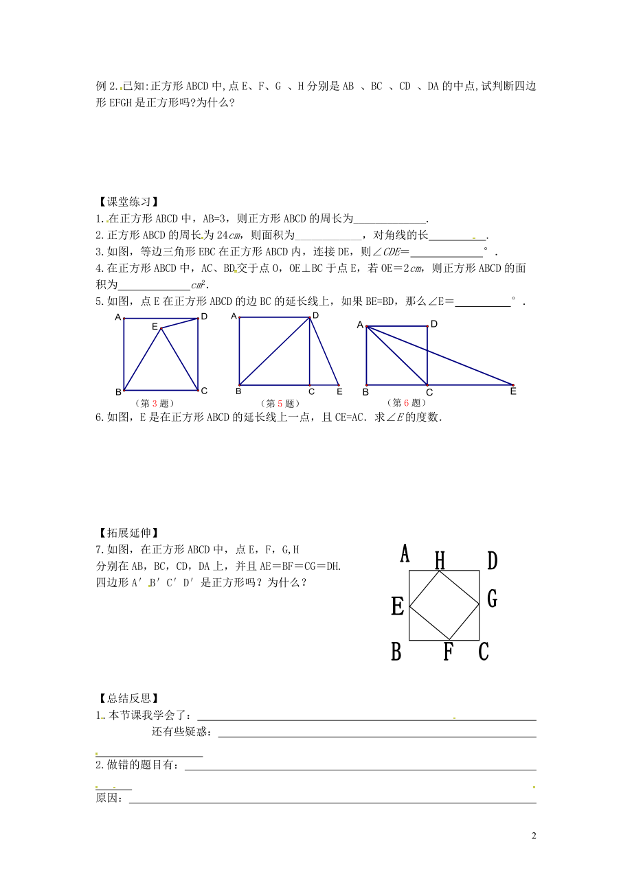 八年级数学下册22.6正方形导学案无答案新版冀教版_第2页