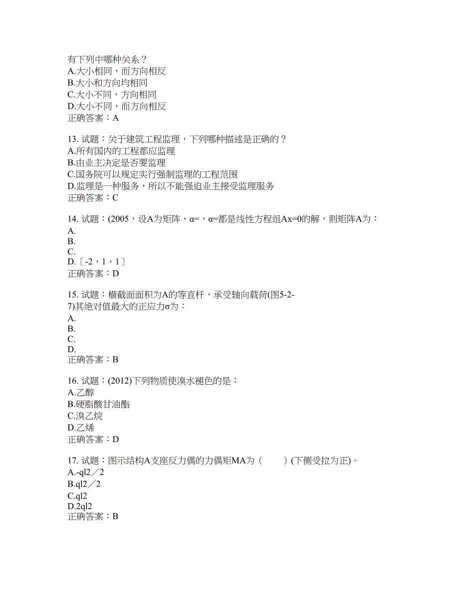 岩土工程师基础考试试题含答案(第418期）含答案_第3页