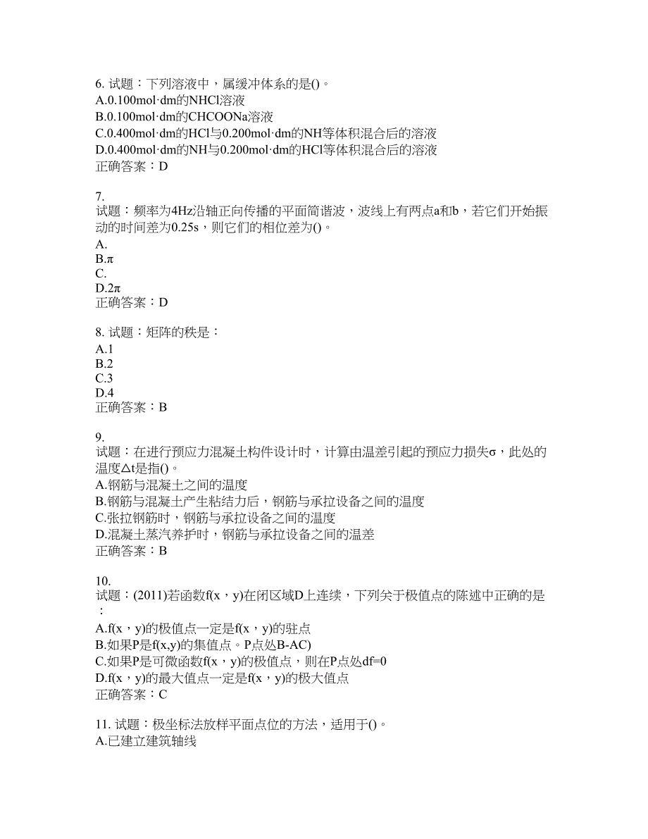 岩土工程师基础考试试题含答案(第673期）含答案_第2页