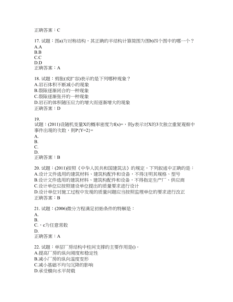 岩土工程师基础考试试题含答案(第673期）含答案_第4页