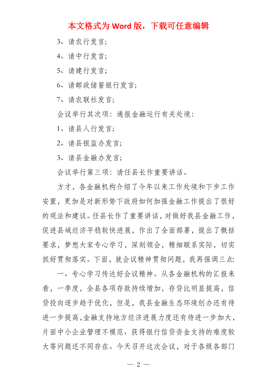 金融工作会议主持词模板年终工作会议主持词_第2页