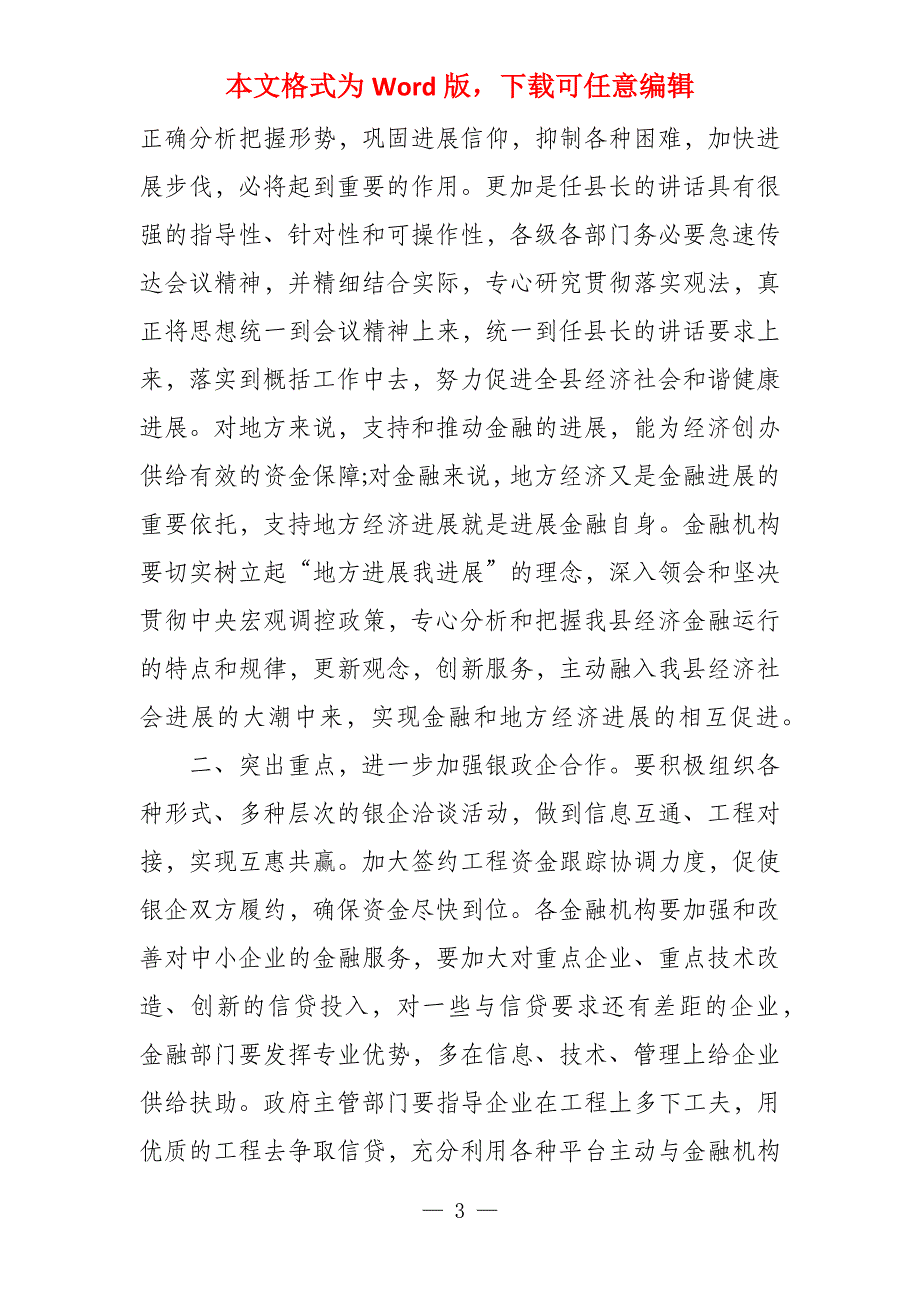 金融工作会议主持词模板年终工作会议主持词_第3页