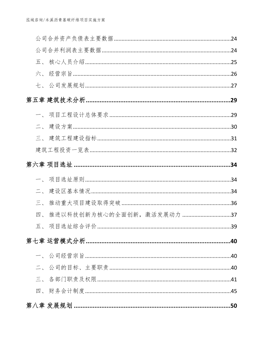 本溪沥青基碳纤维项目实施方案（模板范文）_第3页