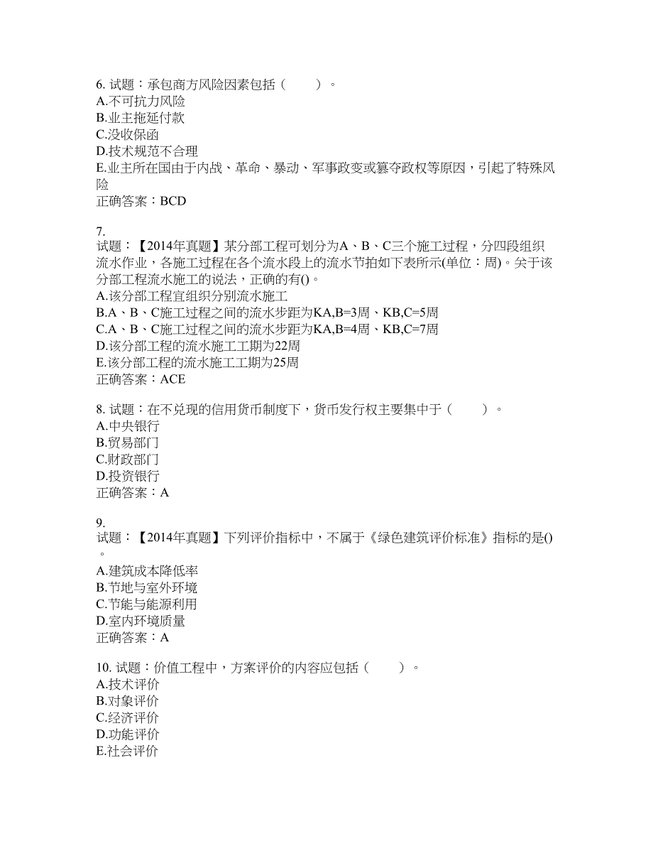 初级经济师《建筑经济》试题含答案(第785期）含答案_第2页