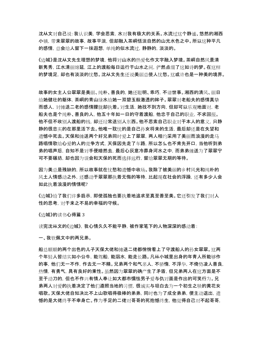 《边城》读后感《边城》的读书心得_第2页