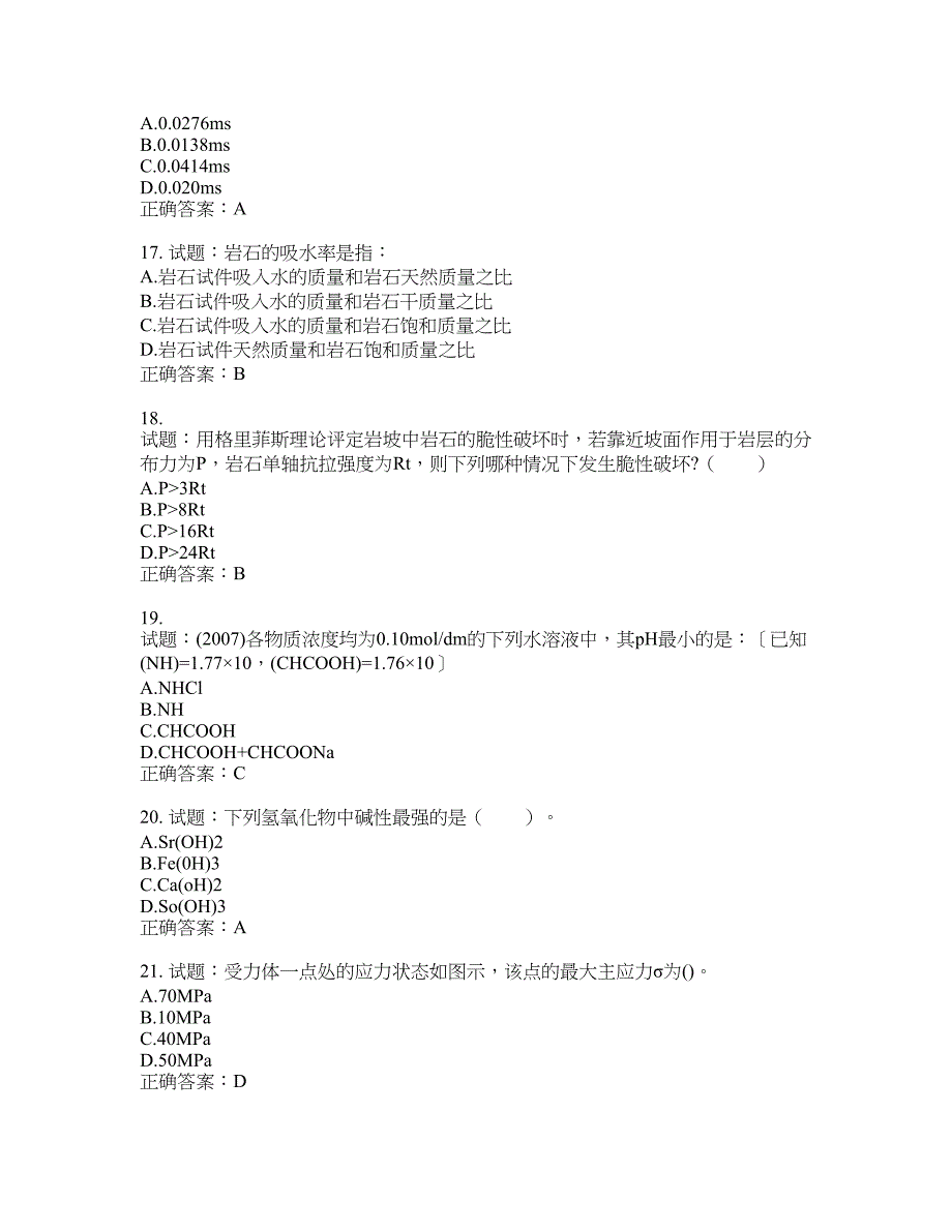 岩土工程师基础考试试题含答案(第580期）含答案_第4页