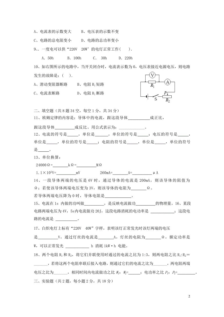 2021年中考物理欧姆定律计算复习_第2页