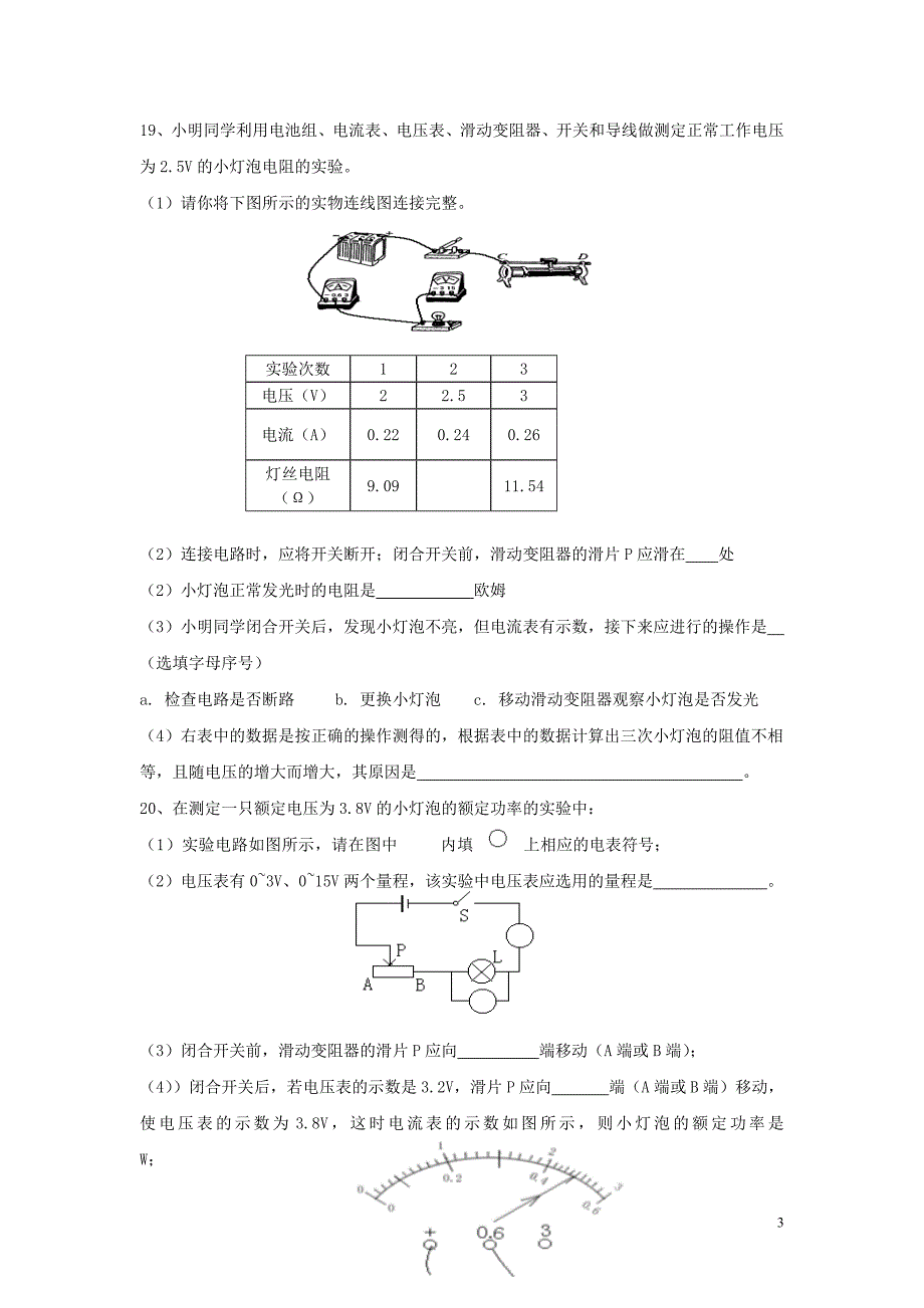 2021年中考物理欧姆定律计算复习_第3页