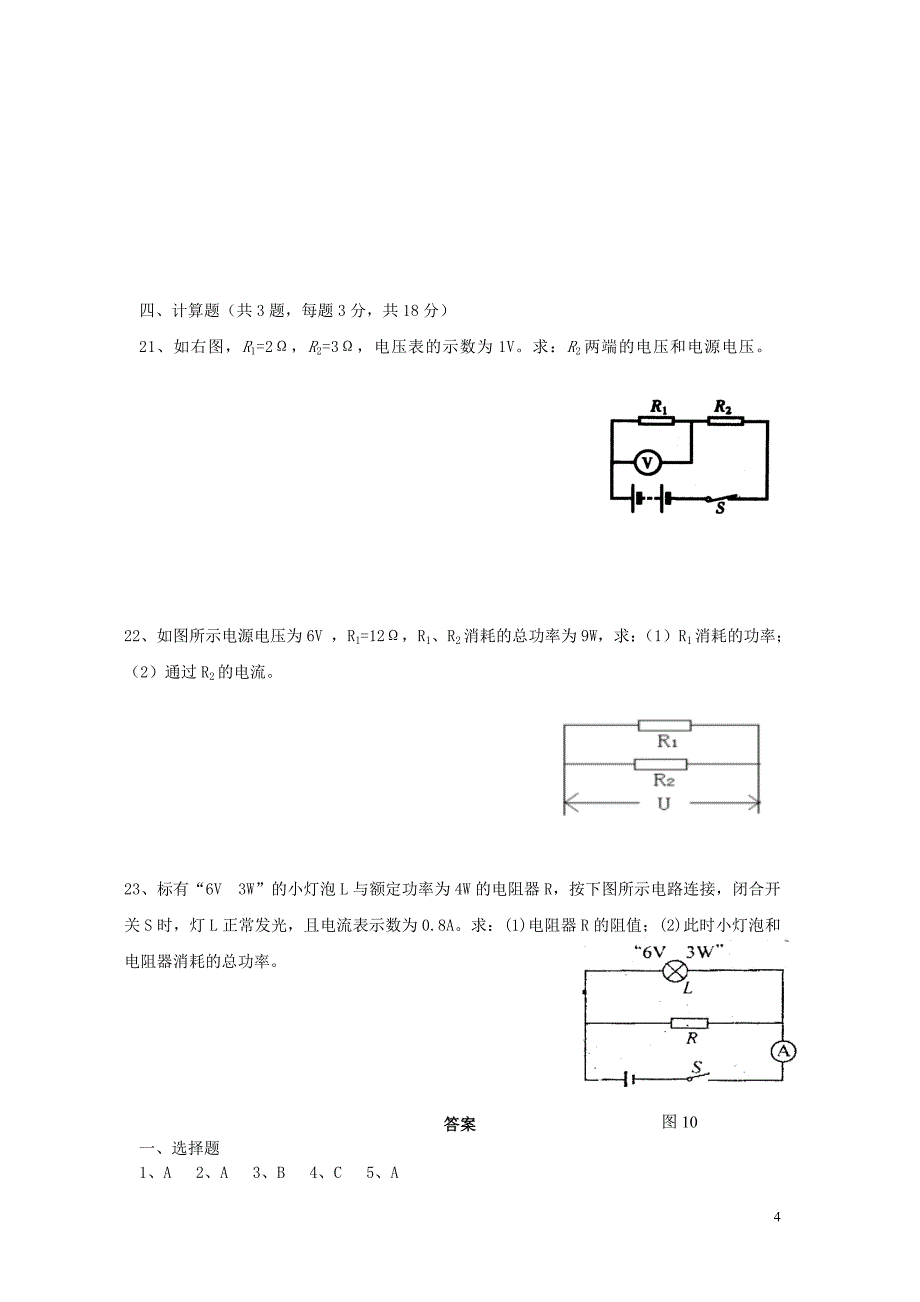 2021年中考物理欧姆定律计算复习_第4页