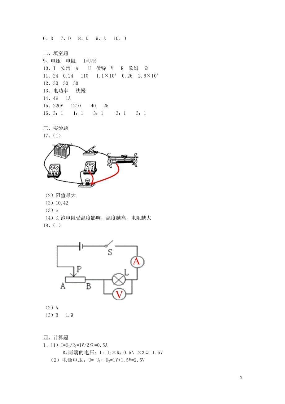 2021年中考物理欧姆定律计算复习_第5页