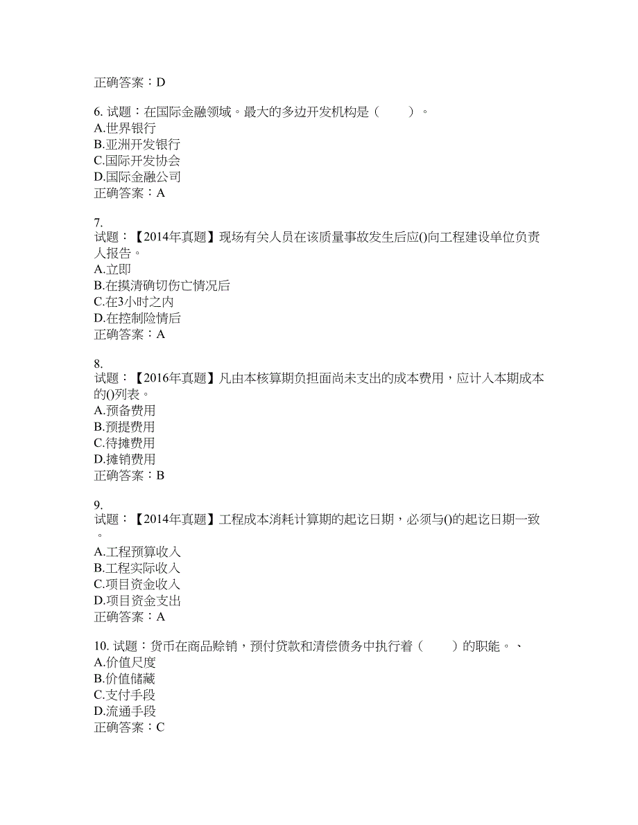 初级经济师《建筑经济》试题含答案(第681期）含答案_第2页