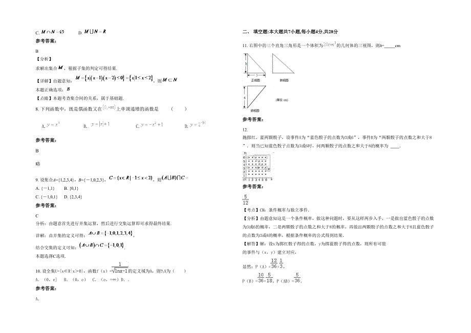 河南省商丘市瞧州坝中学2020-2021学年高三数学理下学期期末试卷含解析_第2页