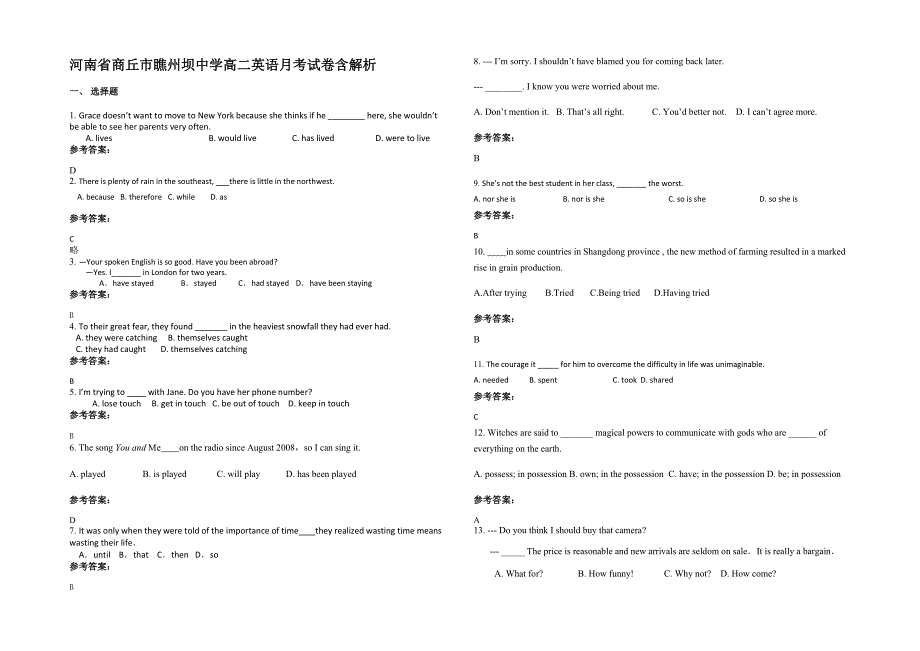 河南省商丘市瞧州坝中学高二英语月考试卷含解析_第1页