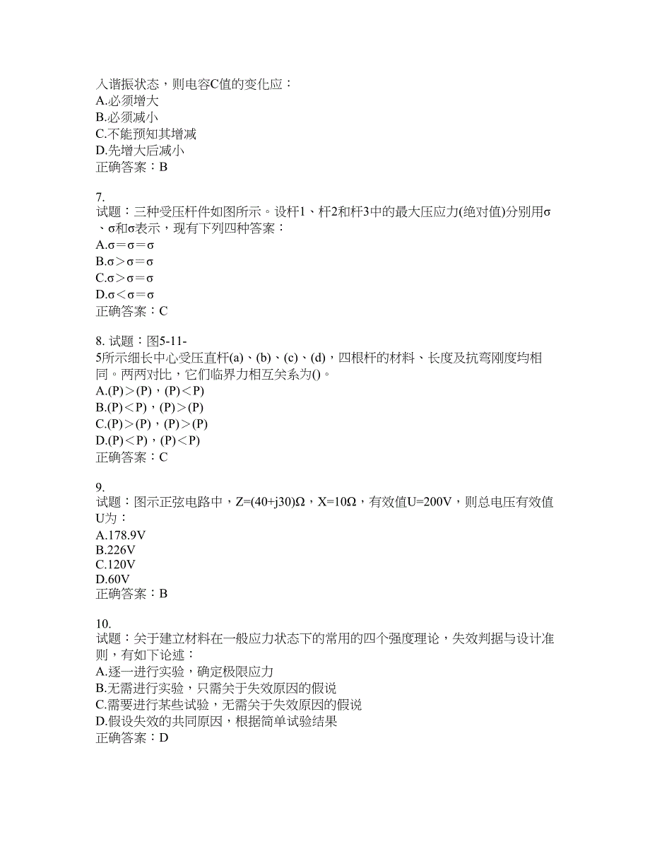 岩土工程师基础考试试题含答案(第617期）含答案_第2页