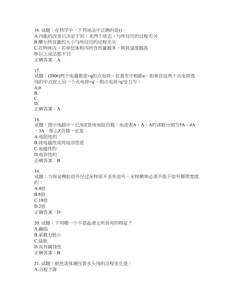 岩土工程师基础考试试题含答案(第617期）含答案_第4页