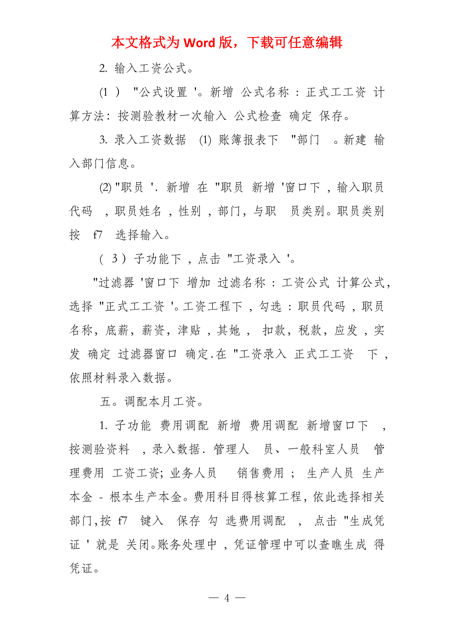 金蝶测验报告分析共享_第4页