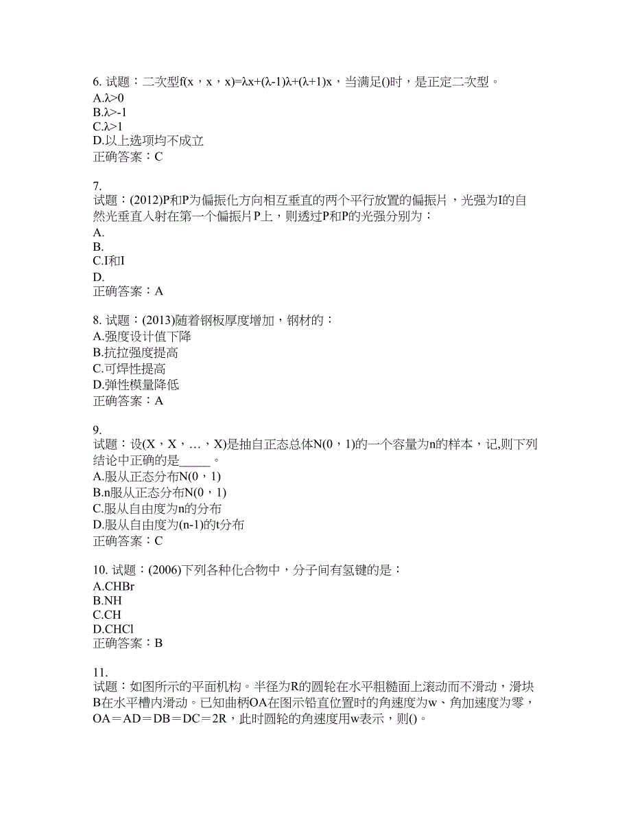 岩土工程师基础考试试题含答案(第757期）含答案_第2页