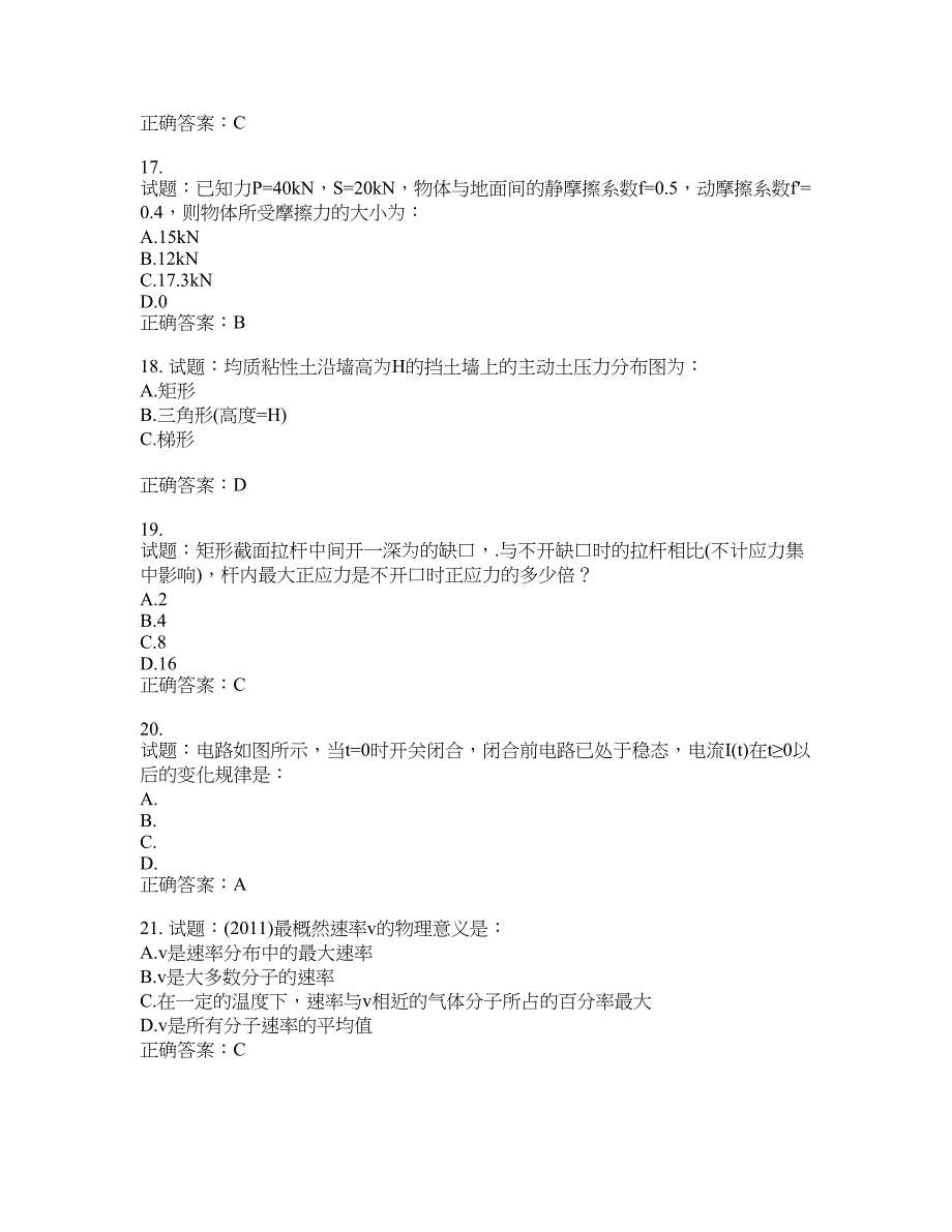 岩土工程师基础考试试题含答案(第757期）含答案_第4页